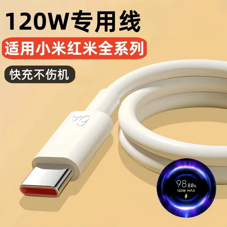 适用小米红米120W快充充电线120W原装数据线手机专用闪充充电线