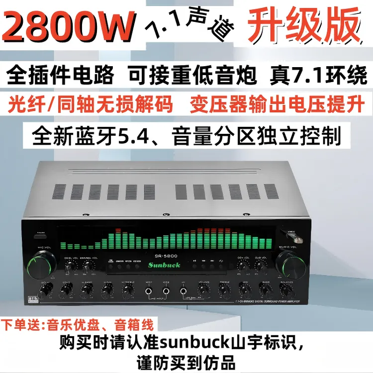 Sunbuck全新7.1声道功放机5.4蓝牙环绕立体声U盘无损解码光纤同轴