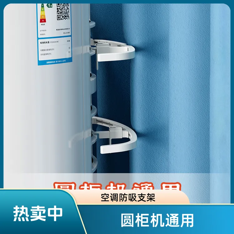 格力海尔美的空调防吸窗帘支架圆柱挡窗帘支架防吸附窗帘支架