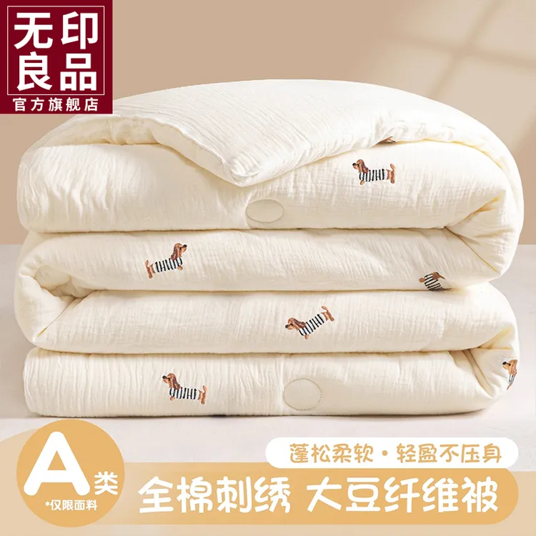 无印良品A类全棉刺绣大豆纤维夏凉被春秋被宿舍加厚冬被四季被子