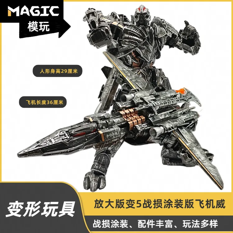 变形模型金刚 放大版MW战损涂装电影威震天飞机变形模型