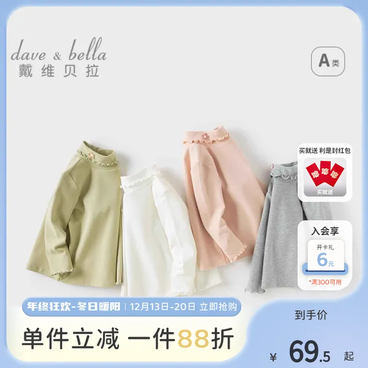 戴维贝拉童装儿童长袖T恤女宝宝新款衣服洋气秋装高领上衣打底衫-
