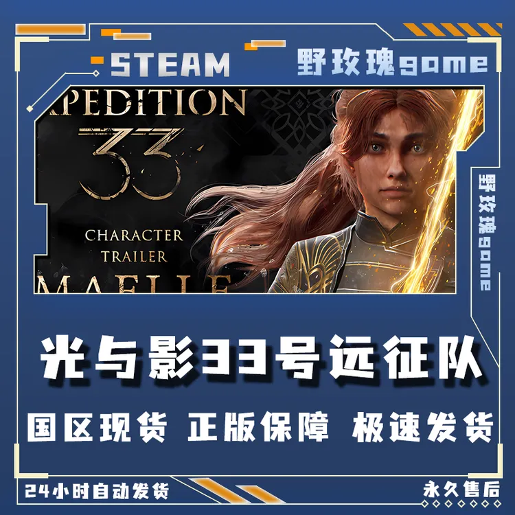 光与影33号远征队 三十三号远征队  终极版 激活入库 正版入库