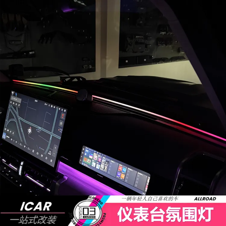 适用于奇瑞ICAR03T/风云X3PL仪表台氛围灯带内饰中控改装升级专用