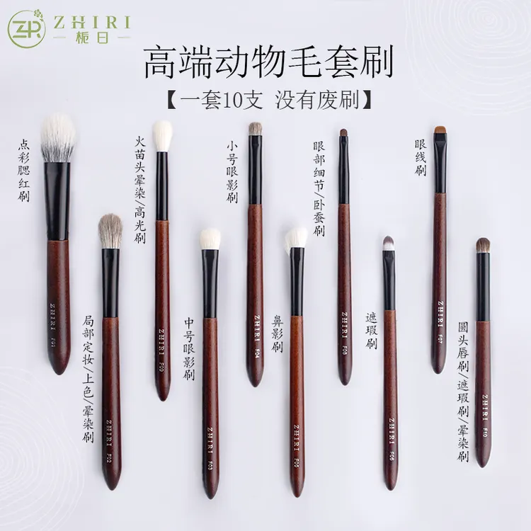 知日wit&栀日便携化妆刷眼影美妆动物毛新手柔软细节刷包初学者