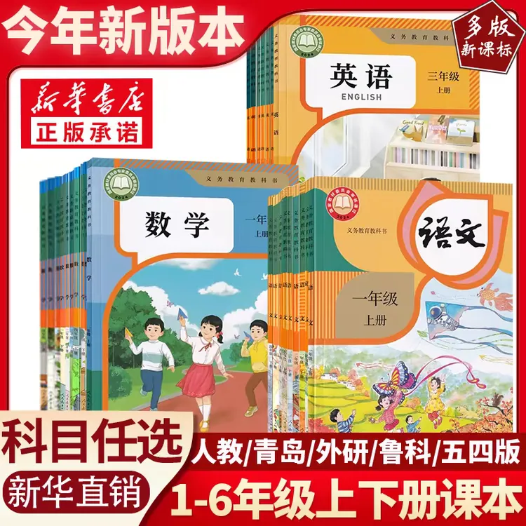 【仓库直发】下册小学课本（六三制）语文数英语人教版外研