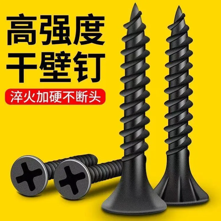 螺丝自攻螺丝钉黑色干壁钉螺丝工厂直批高强度专用石膏板十字平头