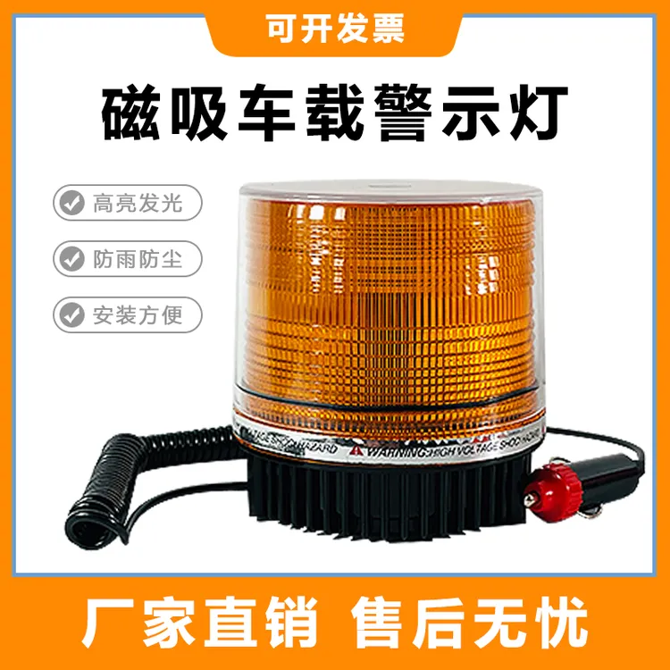 插点烟器爆闪灯LED闪光灯12V校车车顶闪光灯爆闪灯工程车顶闪烁灯