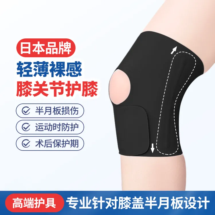 日本SportCom轻薄半月板护膝男女关节护具专业跑步运动膝盖保护套