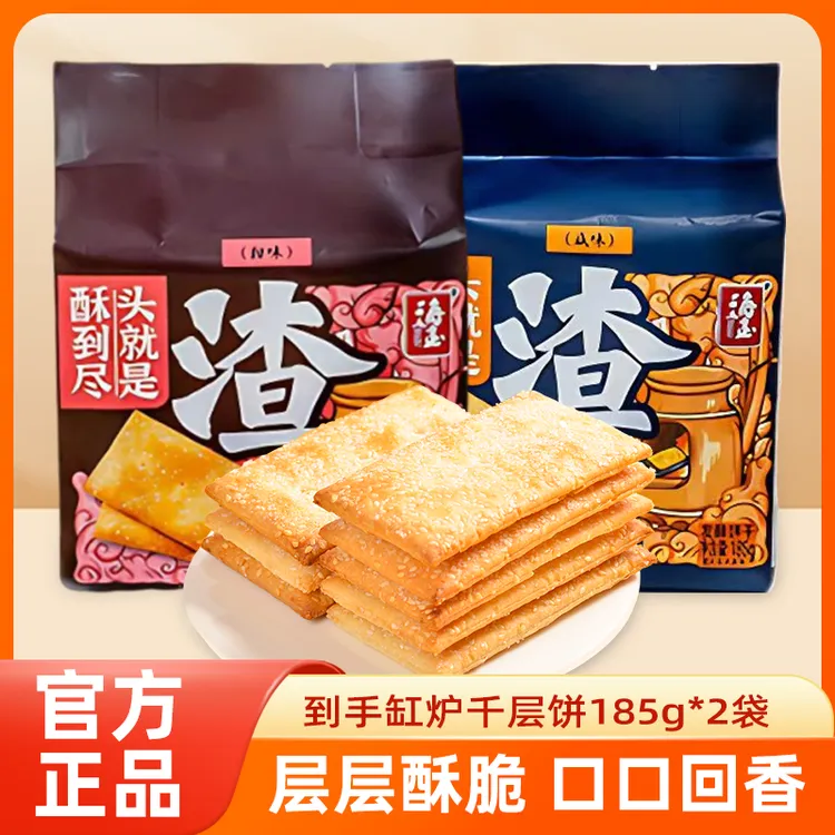  【海玉】缸炉千层饼185g*2 山西特产酥到掉渣 