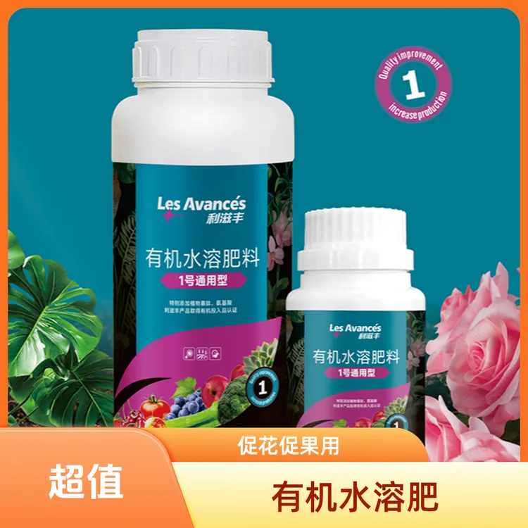 水溶肥蔬菜水果花卉促花促果通用有机水溶肥利滋丰1号通用型