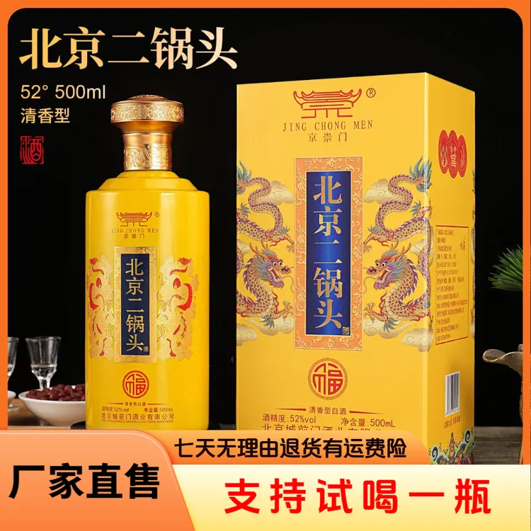 京崇门T北京二锅头清香型整箱6瓶礼盒装配三个礼袋52度500ml