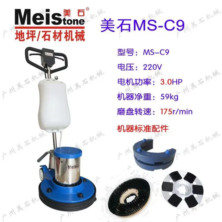 美石砼C9石材晶面机