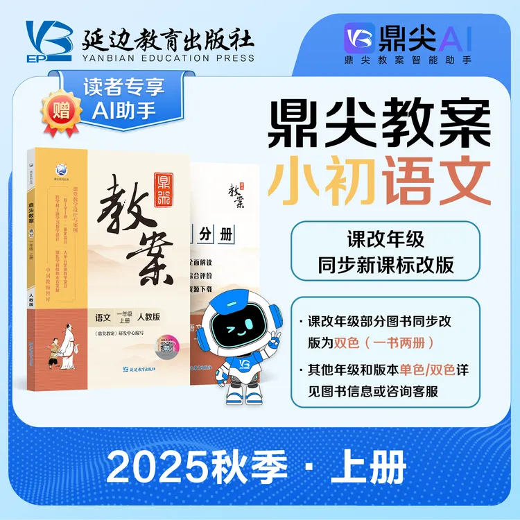 25新版鼎尖教案小学语文一~六年级上册书人教版教材（部编）训练