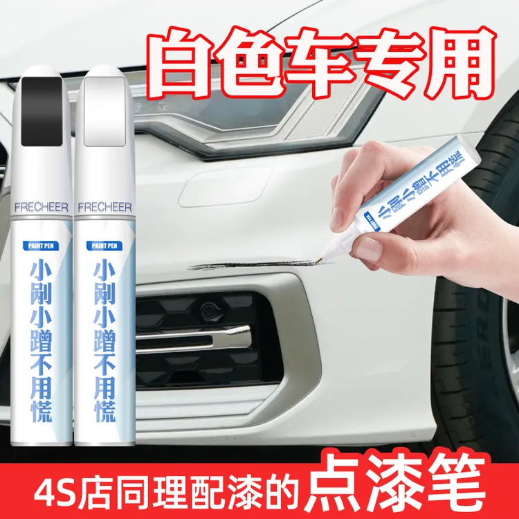 珍珠白色专用补色笔白色珠光白极地白漆面露底漆雪域白防锈不掉漆