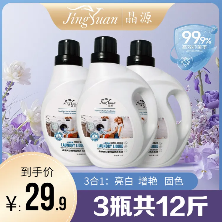 晶源香薰留香洗衣液强力去污亮白增艳固色天然植物萃取持久留香