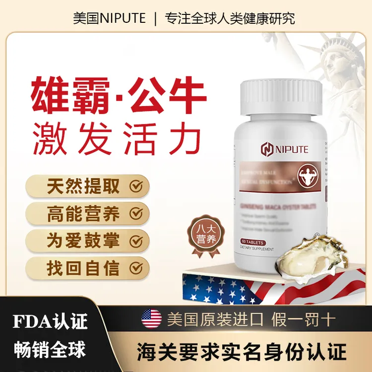 【美国进口★雄霸公牛】多维营养素精华片  天然萃取 高能营养