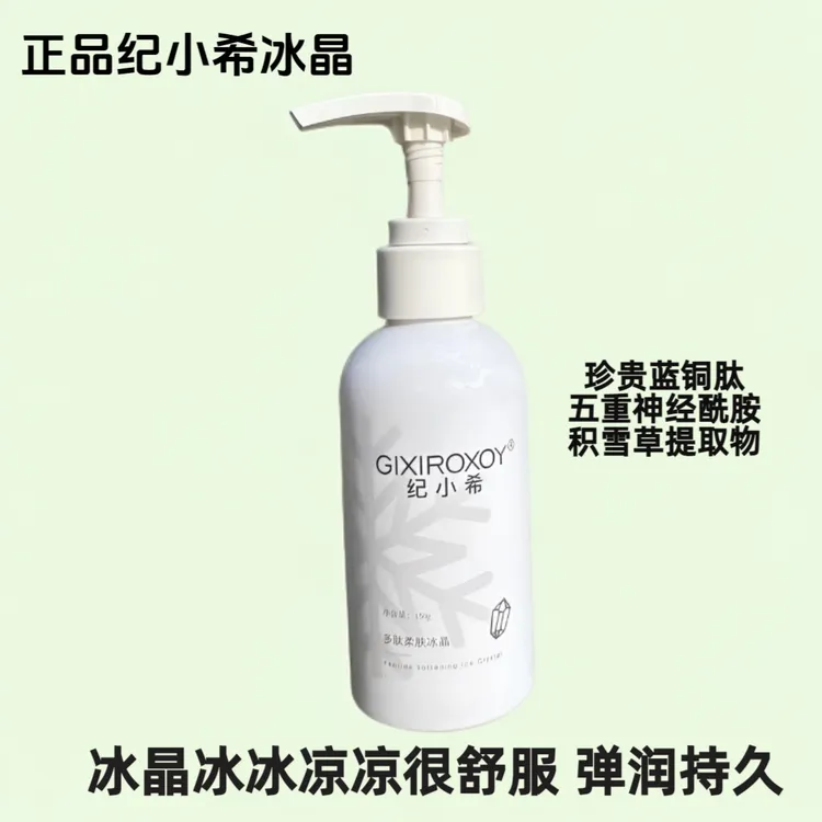 赫芙姿纪小希多肽柔肤冰晶正品补水保湿修护舒缓痘痘肌敏感肌四季