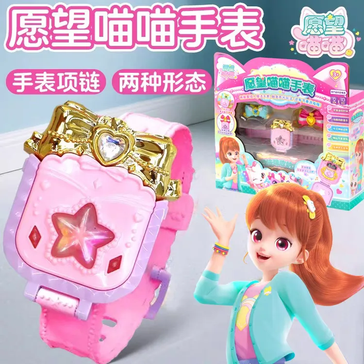 愿望喵喵魔法手表玩具女孩过家家语音公仔徽章音乐手环变声器套装