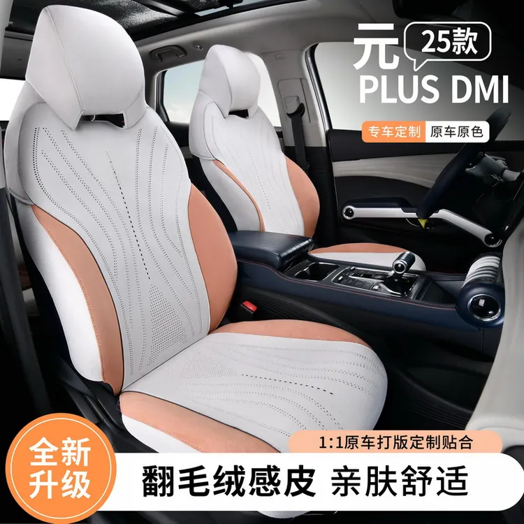 古邦比亚迪元Plus元UP专用版汽车坐垫全包四季通用款座椅座套商品图