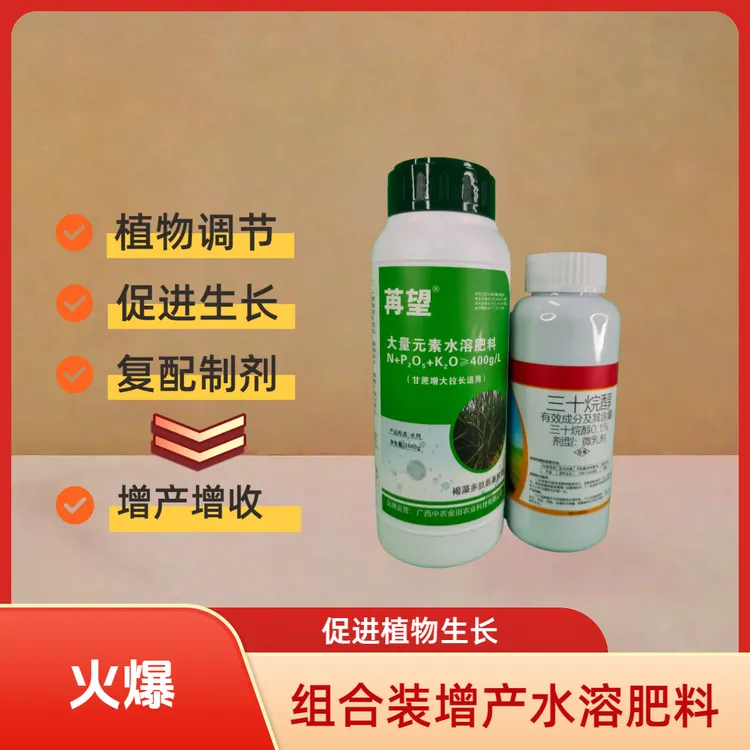 苒望甘蔗拉长增粗增产膨大素官方正品15亩规格甘蔗增甜拔节