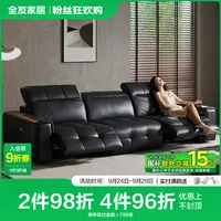 全友家居意式极简劳伦斯沙发厚制牛皮电动沙发多人位真皮沙发