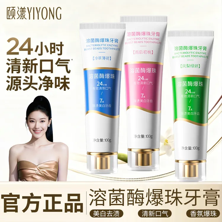 【官方正品】溶菌酶清新牙膏香氛去黄亮白清新口气香水牙膏男女用