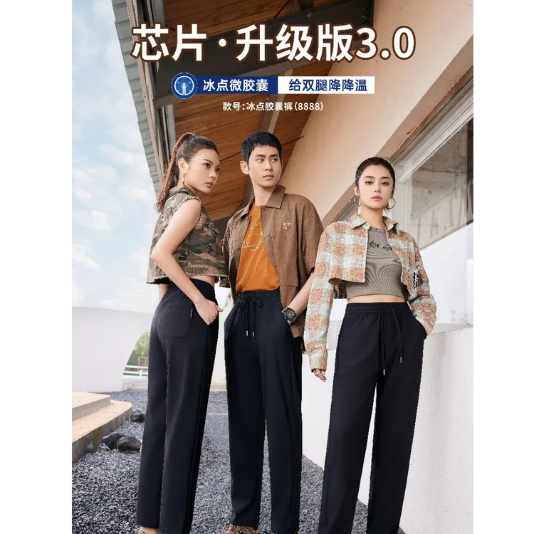 冰点胶囊裤男女同款吸湿排汗速干防蚊防晒薄荷凉感直筒休闲裤