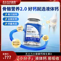 天士力大健康钙维生素D青少年中老年成人钙+VD高含量易吸收-ZB5