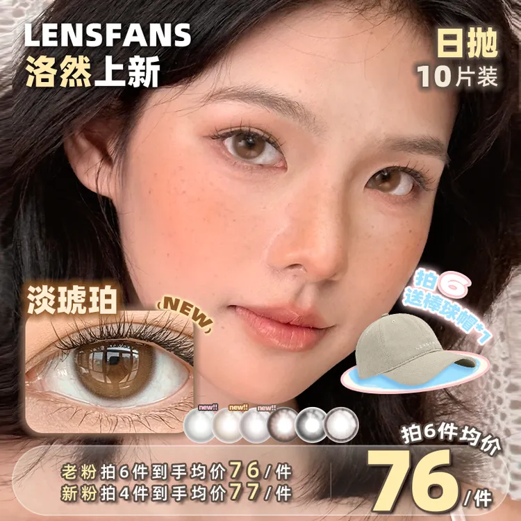 洛然【日抛】透光光系列彩色隐形眼镜日常自然款流光风美瞳10片装
