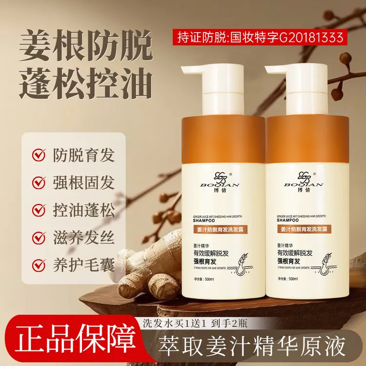 BOQIAN/博倩姜汁何首乌防脱控油去屑滋养护发修复洗发露