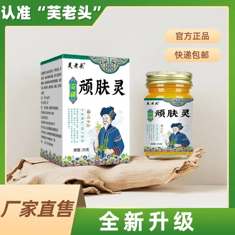 【顽肤灵】苗疆本草抑菌膏草本萃取外用涂抹居家常备温和舒适