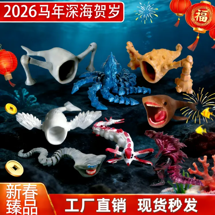 深海迷航巨兽海怪食海者玛雅怪兽哥斯拉史前动物模型玩具新年礼物