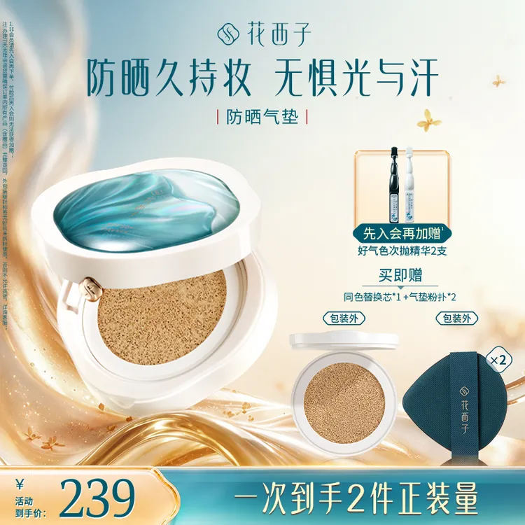 花西子防晒气垫粉底液bb霜24h持妆遮瑕轻薄秋冬