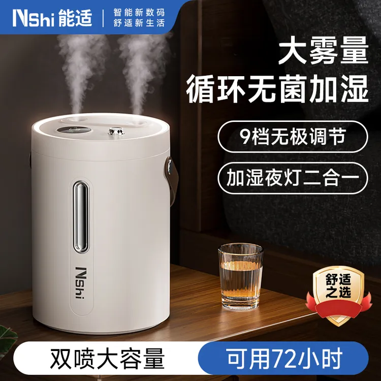 能适2.5L大容量家用加湿器静音家用卧室宿舍大喷雾除味空气加湿器