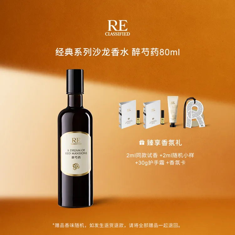 RECLASSIFIED醉芍药香水伪体香玫瑰铃兰女士约会淡香水80ml