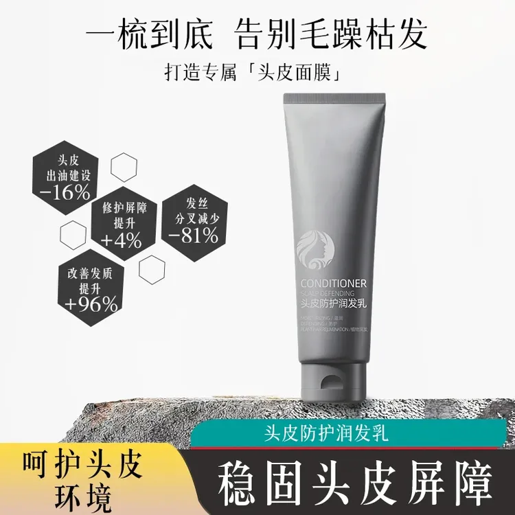 【官方正品】头皮防护润发乳修护干枯分叉毛躁全新升级沙龙同款