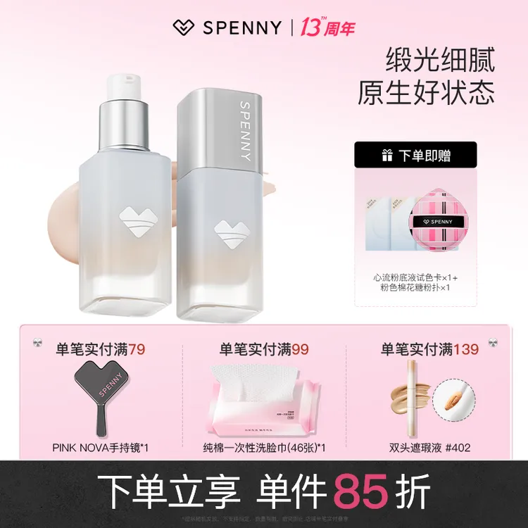Spenny/诗佩妮心流柔润粉底液干皮混干遮瑕不脱妆水润学生