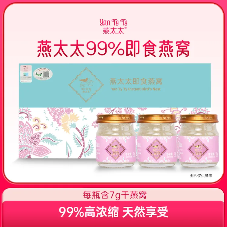 【直播专享】燕太太99%即食燕窝75g*3即食孕妇滋补营养送礼礼盒