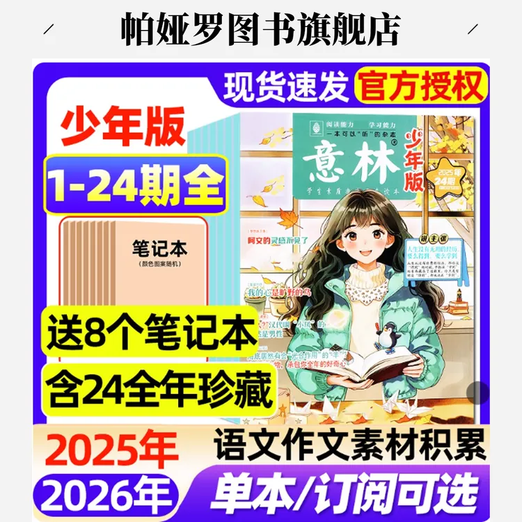 意林少年版杂志订阅书籍2025全年半年中小学生作文素材新单刊正版