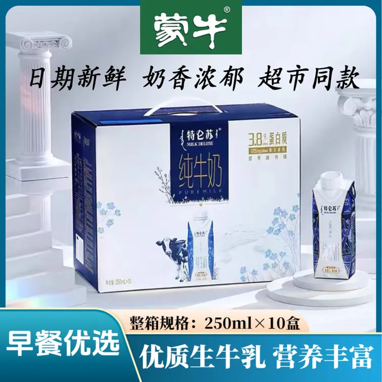 9月中秋好礼特仑苏梦幻盖纯牛奶250ml*10盒营养早餐包装随机
