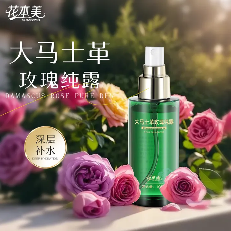 【花本美】大马士革玫瑰纯露保湿纯露爽肤花水