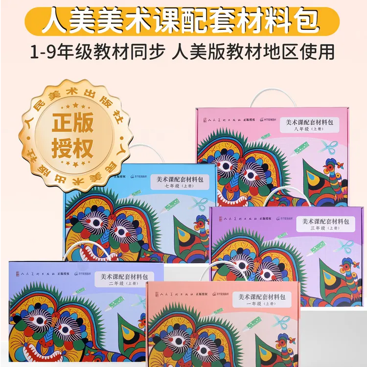 【芳菲专属】人美美术课配套材料包