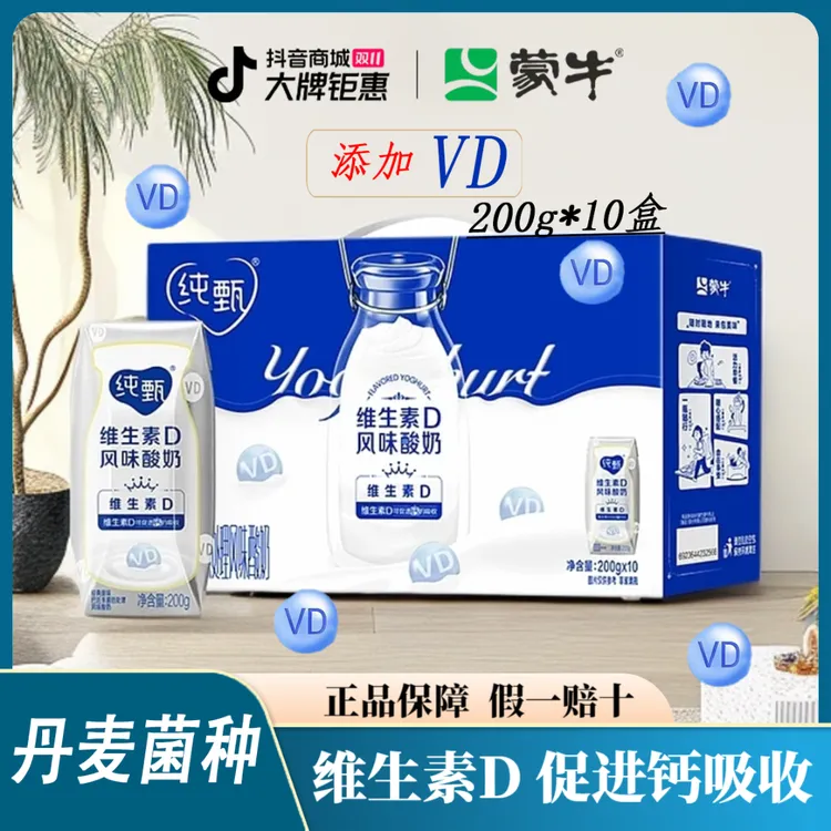 9月蒙牛纯甄酸奶200g*10盒学生营养早餐酸奶丰富维生素Ｄ包装随机