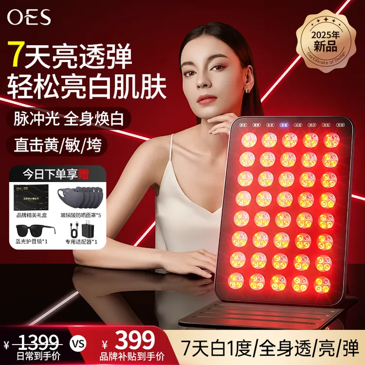 OES【明星推荐】大排灯面部全身焕白祛痘控油修复光子净痘焕肤仪商品图