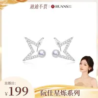 【迪迪不畏专属】阮仕星烁系列S925银 淡水珍珠耳饰 4-4.5mm 