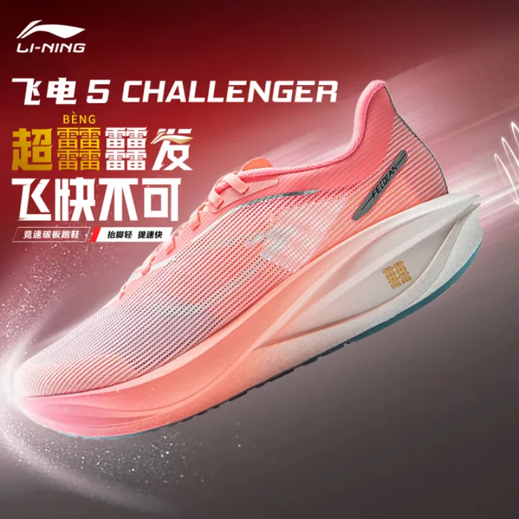 LI-NING/李宁飞电5C专业竟速训练缓震臧宸防滑轻便低帮碳板跑步鞋