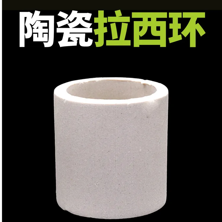 陶瓷拉西环填料 13/16/19/25/38/40/50/80/100mm耐高温吸收塔填料
