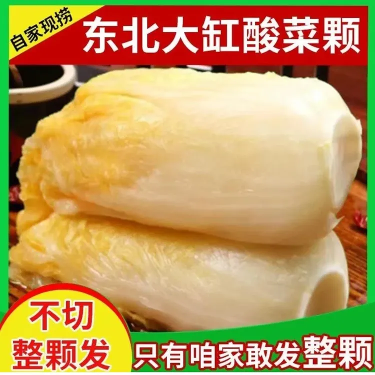 【东北特产】大缸酸菜农家特产大缸腌制酸白菜整颗泡菜