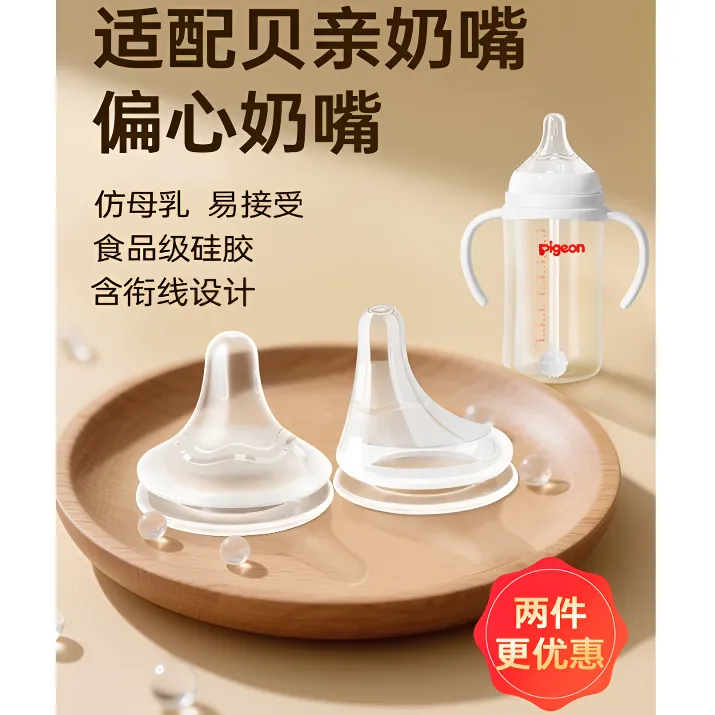 适配贝亲奶嘴6个月以上s号偏心奶嘴通用型奶瓶配件婴儿离乳重力球